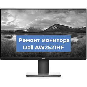 Замена конденсаторов на мониторе Dell AW2521HF в Перми